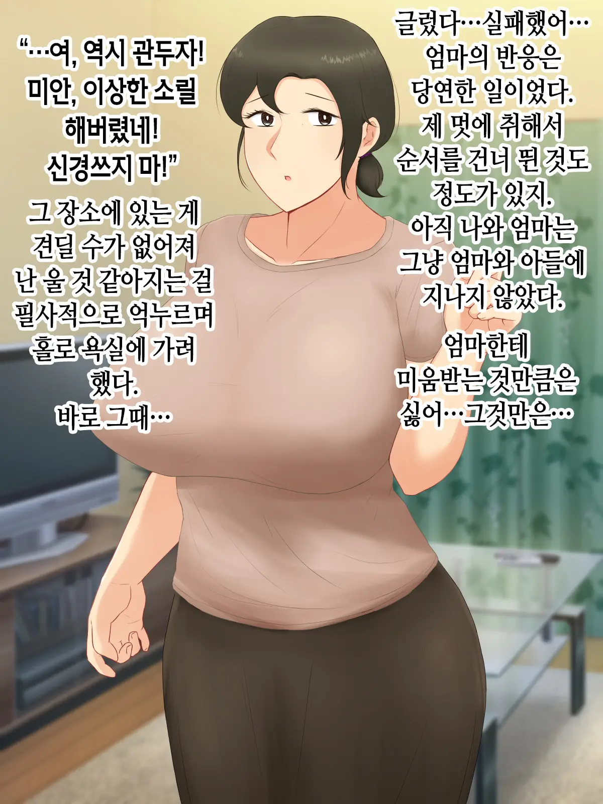 Itsumo Yasashii Bakunyuu Kaasan Ni Honki De Koi Shita Boku Ga Boshi Rabuhamesekkusu O Tassei Suru Made